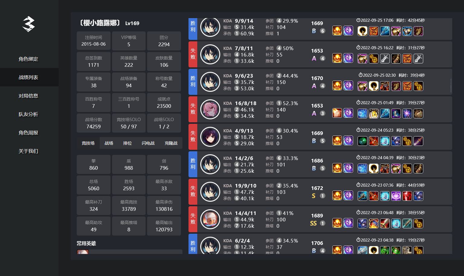 300英雄战绩查询